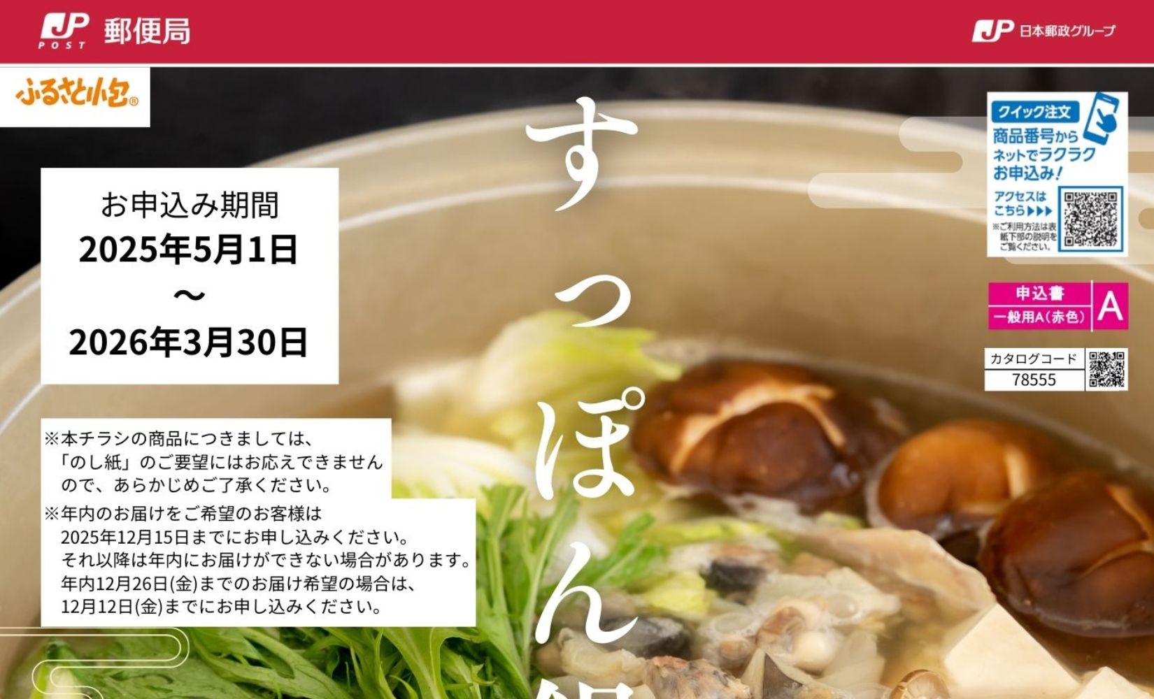 郵便局 ふるさと小包