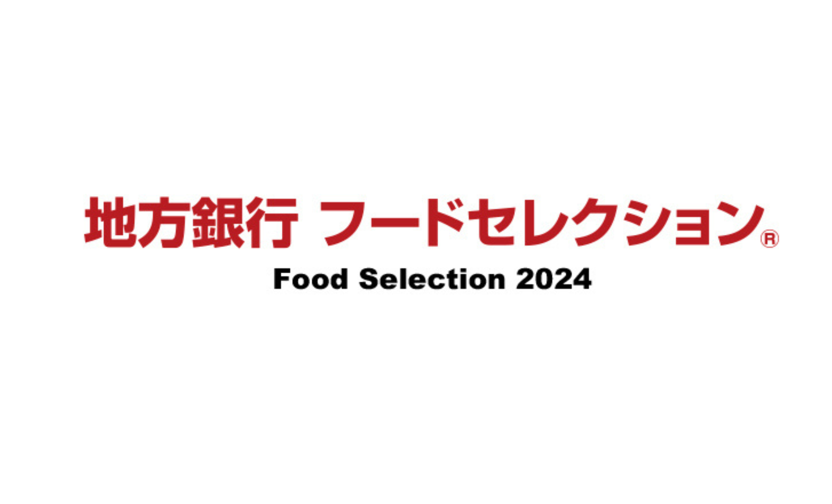 東京ビッグサイトにて開催される「地方銀行 フードセレクション」に出展いたします！