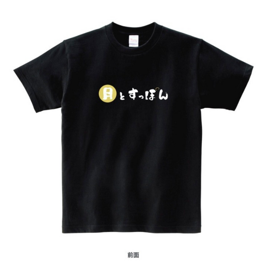 月とすっぽん　オリジナルロゴTシャツ